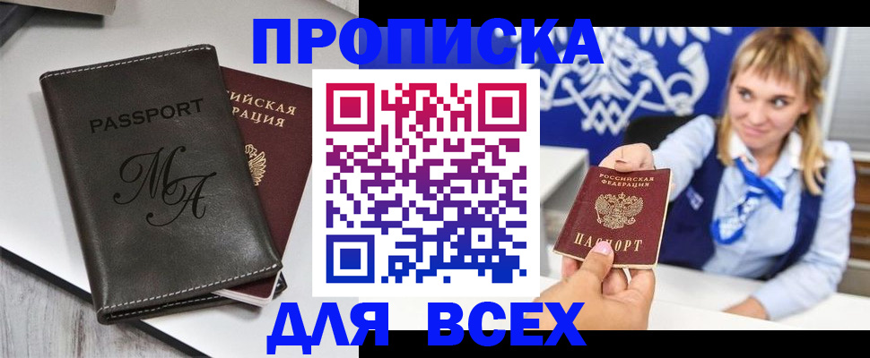 временная регистрация купить в Аше