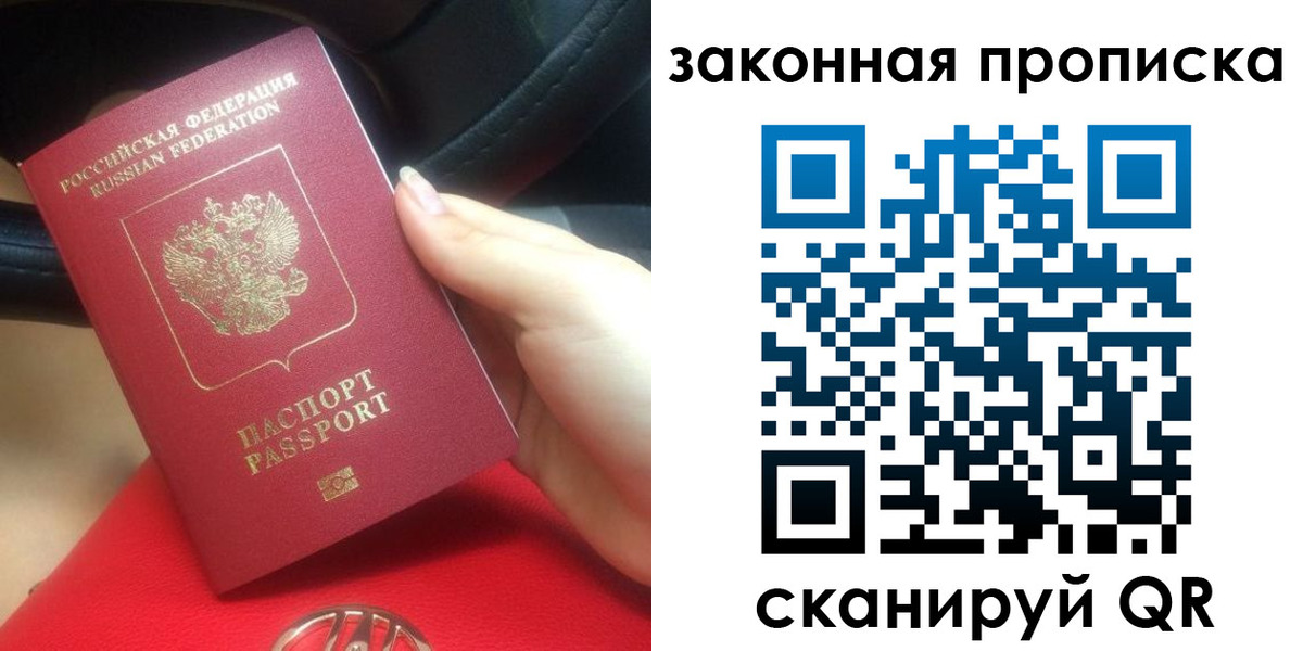 прописка законно в Аше