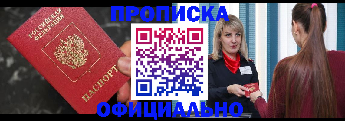 временная регистрация в Аше