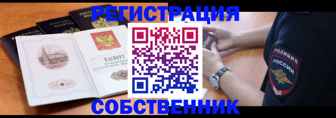 временная регистрация поиск в Аше